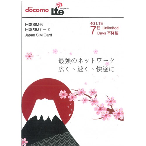 Docomo日本7天4G上網卡